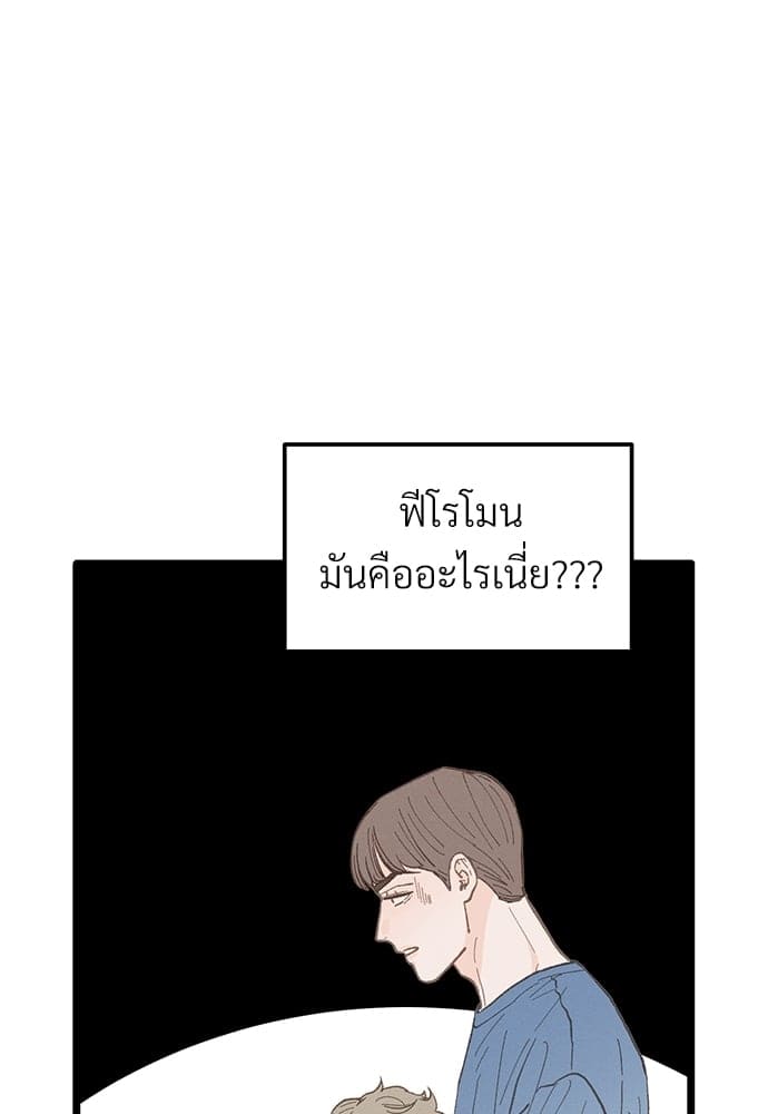 เขตห้ามรักฉบับเบต้า ตอนที่ 25 (77)