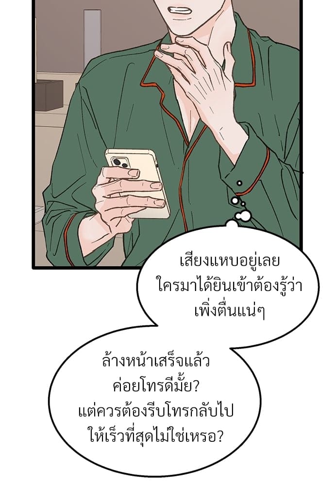 เขตห้ามรักฉบับเบต้า ตอนที่ 25 (91)