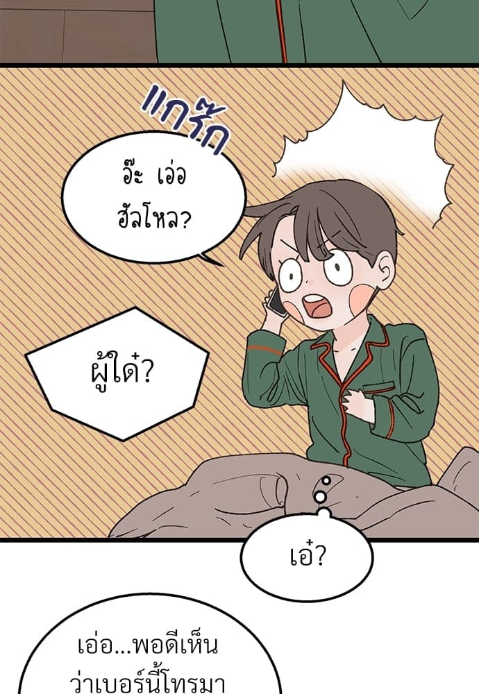 เขตห้ามรักฉบับเบต้า ตอนที่ 25 (99)