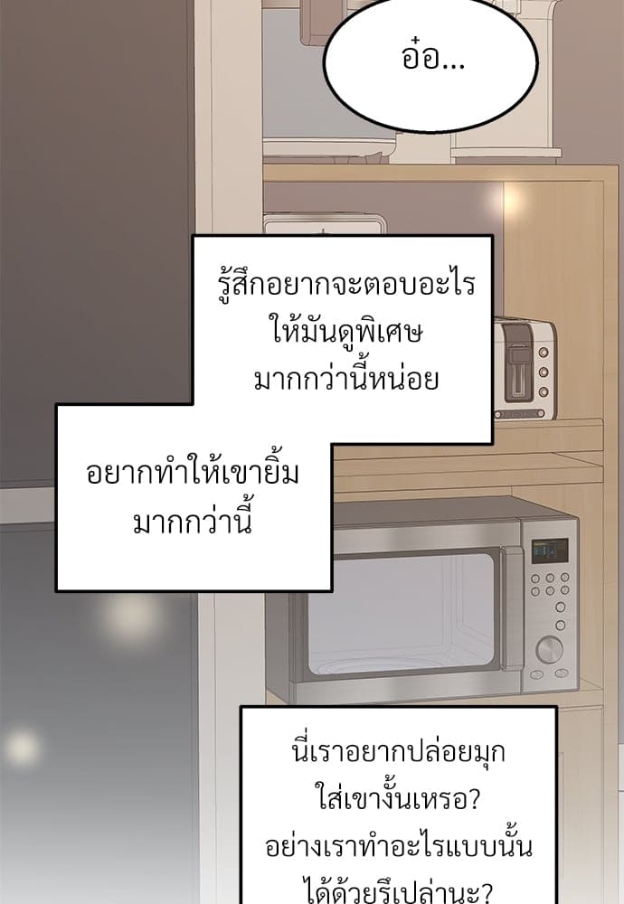 เขตห้ามรักฉบับเบต้า ตอนที่ 26 (30)