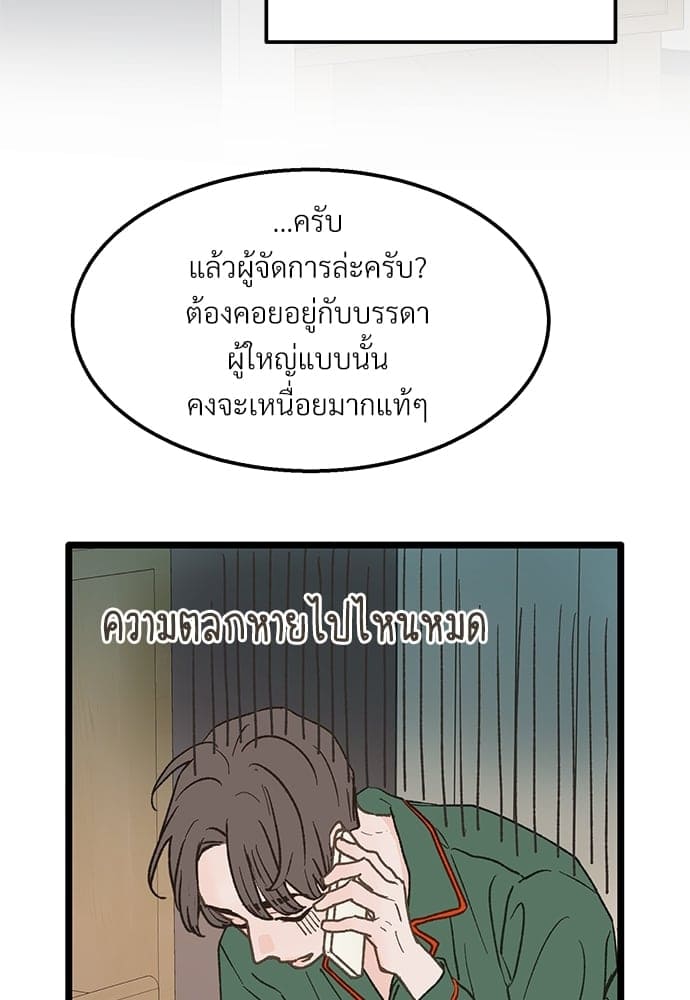 เขตห้ามรักฉบับเบต้า ตอนที่ 26 (31)