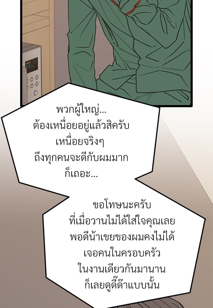 เขตห้ามรักฉบับเบต้า ตอนที่ 26 (32)