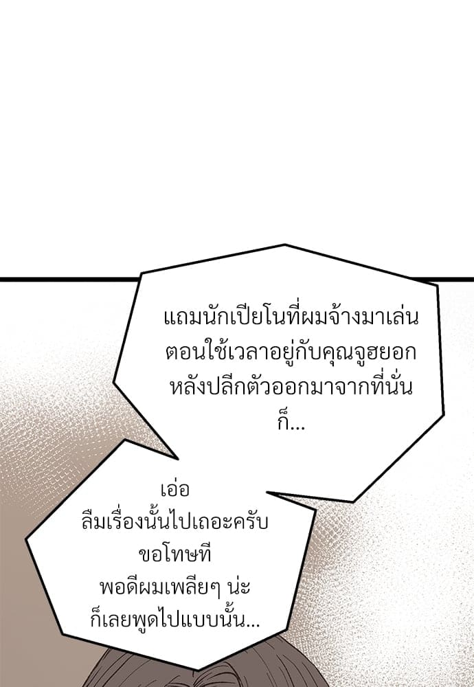 เขตห้ามรักฉบับเบต้า ตอนที่ 26 (37)