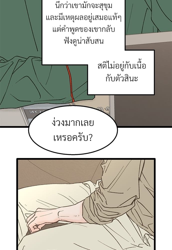 เขตห้ามรักฉบับเบต้า ตอนที่ 26 (39)