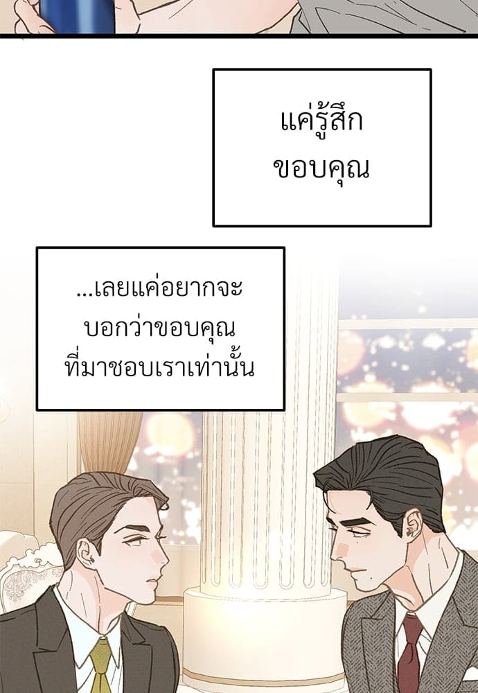 เขตห้ามรักฉบับเบต้า ตอนที่ 26 (4)