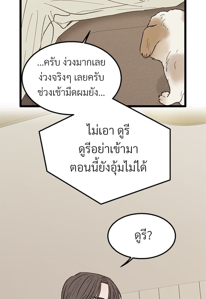 เขตห้ามรักฉบับเบต้า ตอนที่ 26 (40)