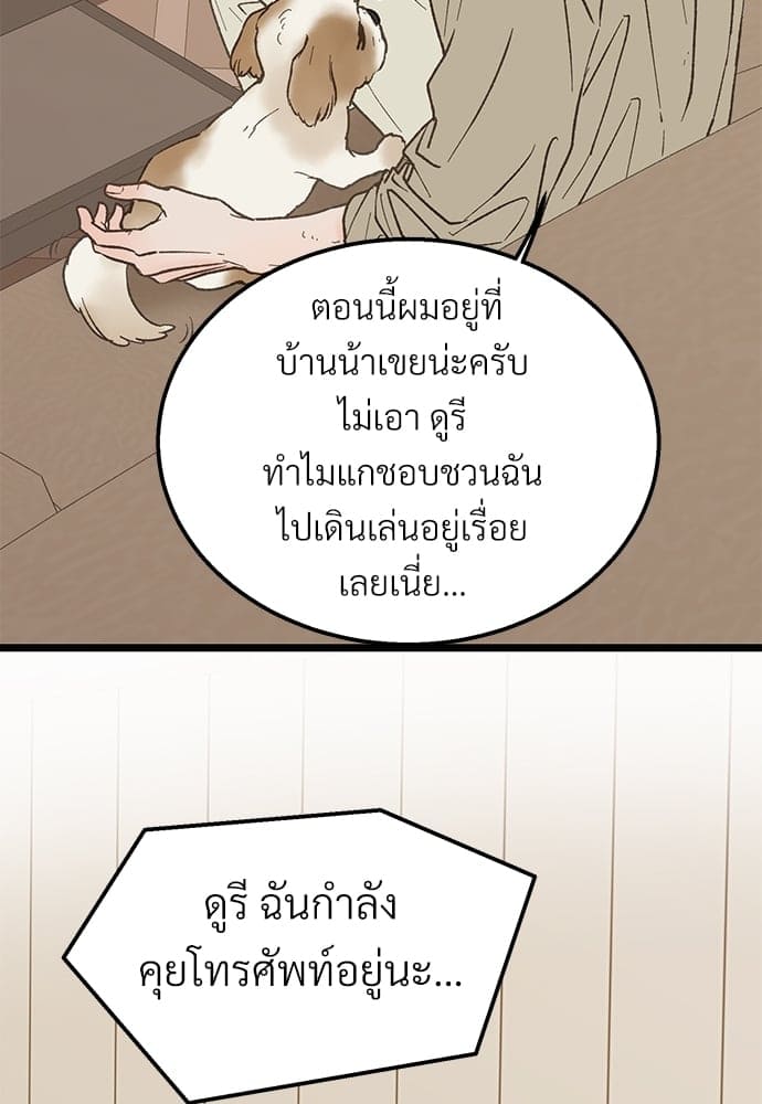 เขตห้ามรักฉบับเบต้า ตอนที่ 26 (42)