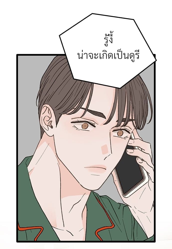 เขตห้ามรักฉบับเบต้า ตอนที่ 26 (45)