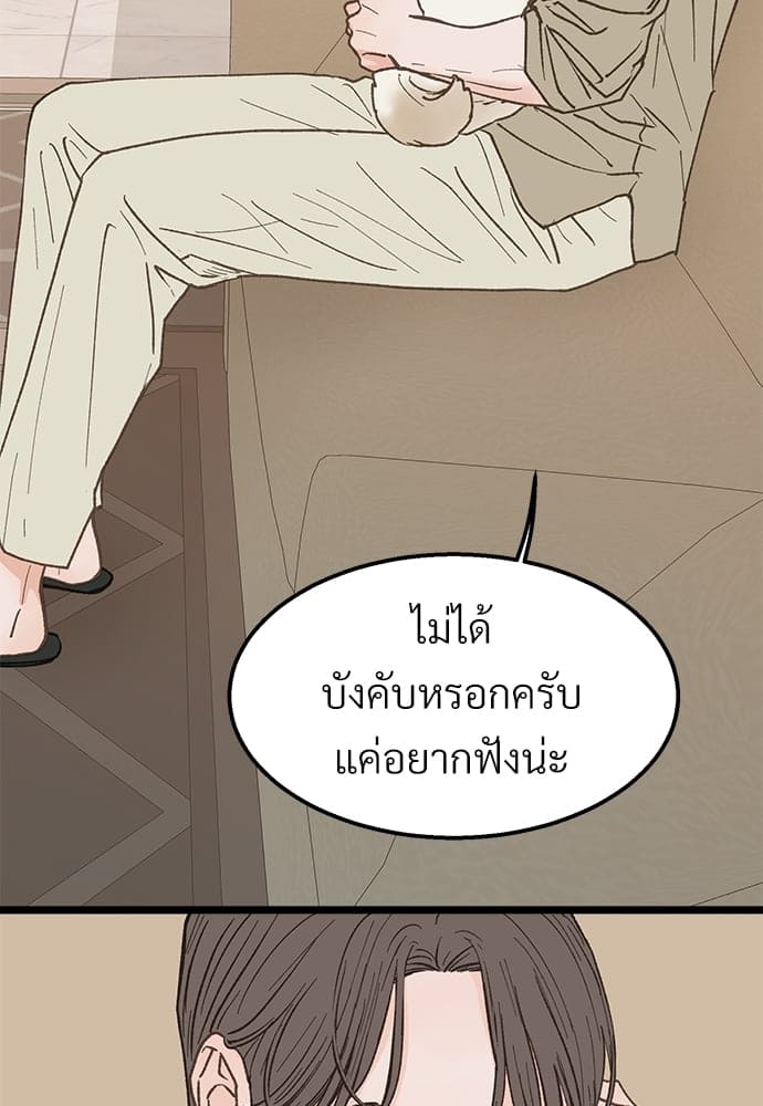 เขตห้ามรักฉบับเบต้า ตอนที่ 26 (50)