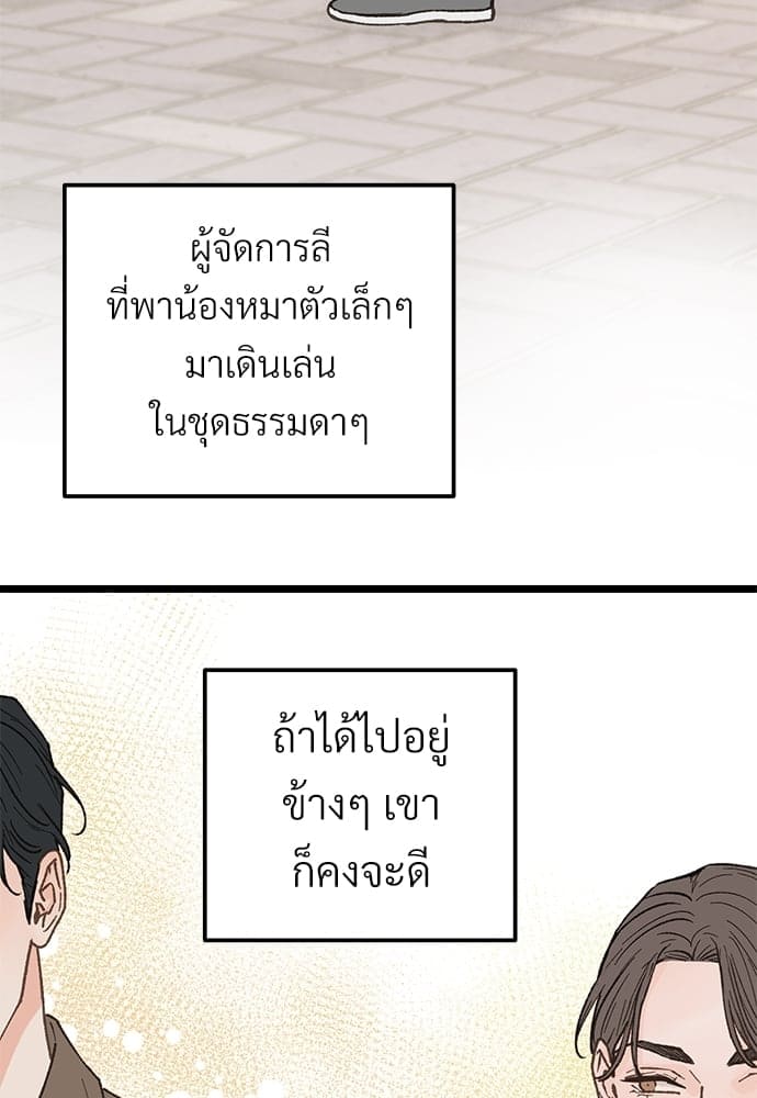 เขตห้ามรักฉบับเบต้า ตอนที่ 26 (53)