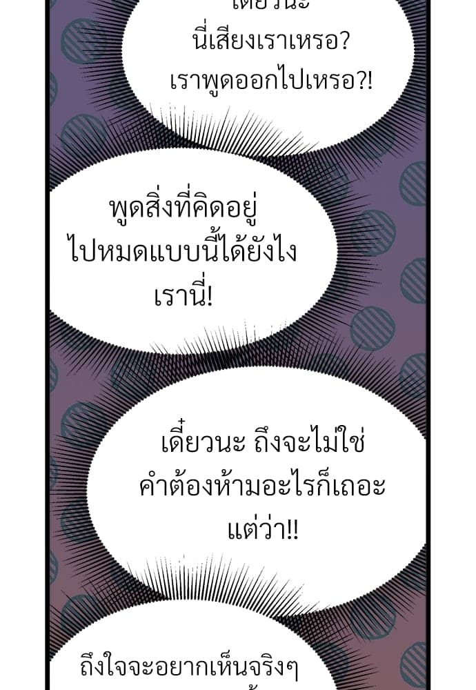 เขตห้ามรักฉบับเบต้า ตอนที่ 26 (58)