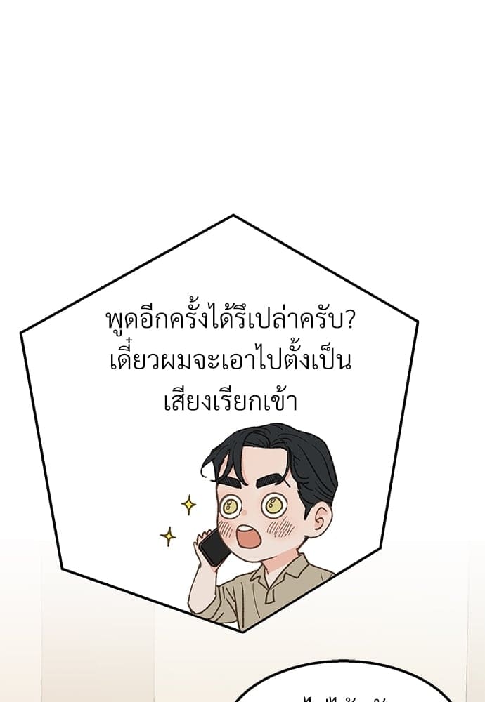 เขตห้ามรักฉบับเบต้า ตอนที่ 26 (60)