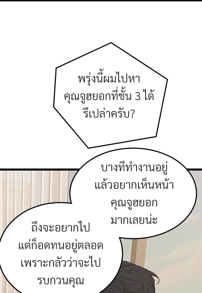 เขตห้ามรักฉบับเบต้า ตอนที่ 26 (63)