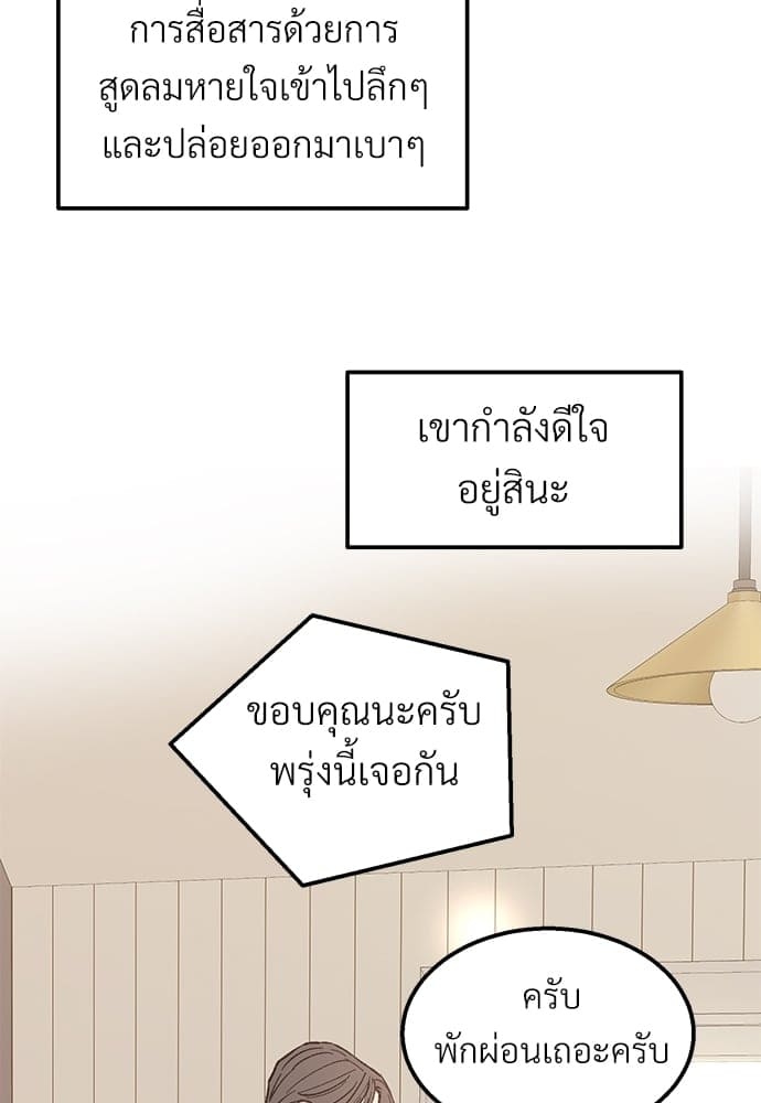 เขตห้ามรักฉบับเบต้า ตอนที่ 26 (67)