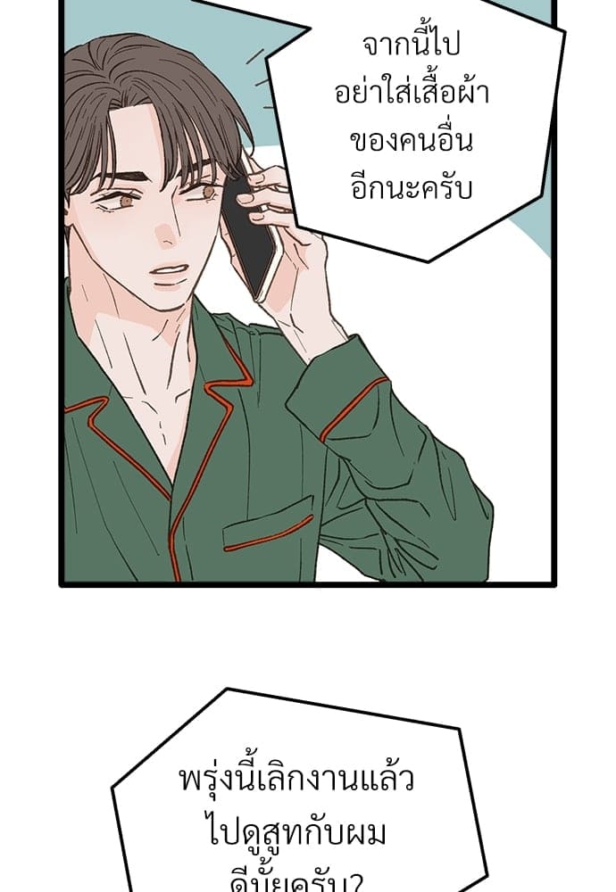 เขตห้ามรักฉบับเบต้า ตอนที่ 26 (69)