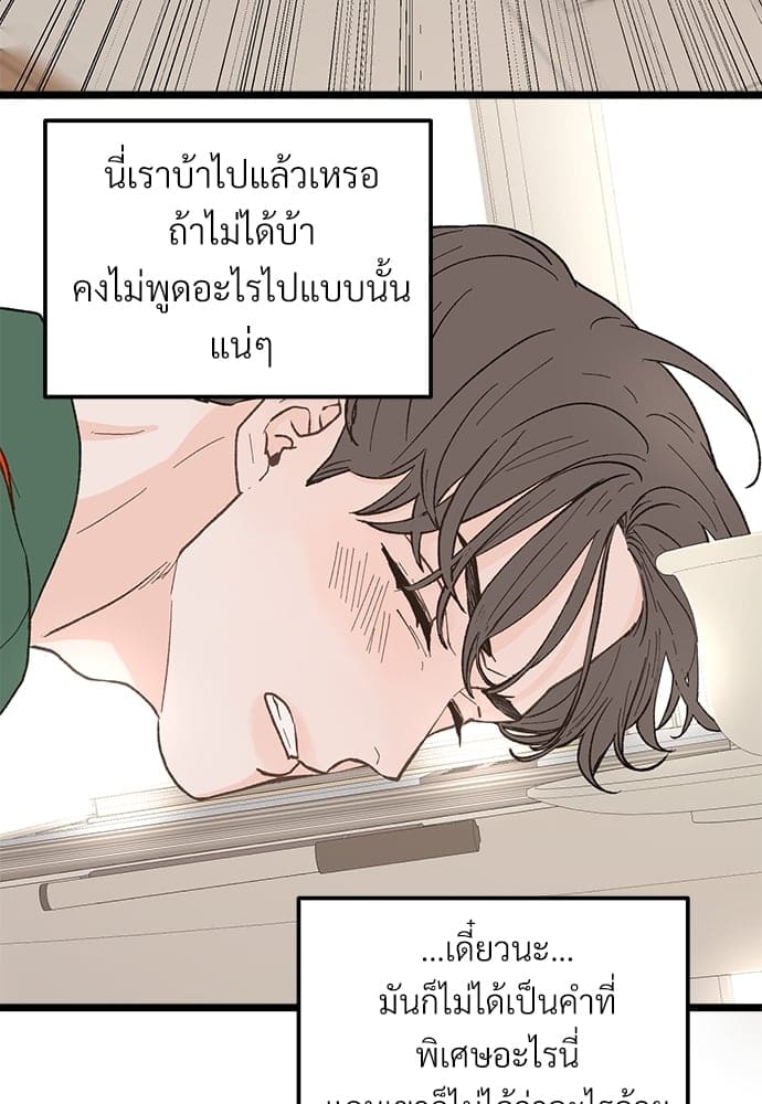 เขตห้ามรักฉบับเบต้า ตอนที่ 26 (75)