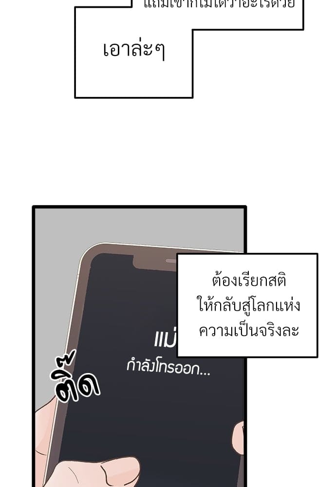 เขตห้ามรักฉบับเบต้า ตอนที่ 26 (76)