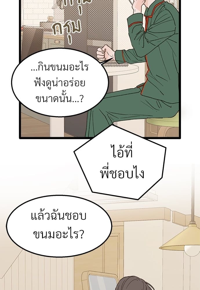 เขตห้ามรักฉบับเบต้า ตอนที่ 26 (79)