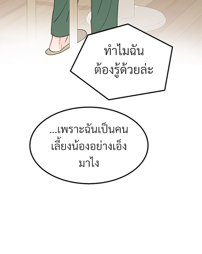 เขตห้ามรักฉบับเบต้า ตอนที่ 26 (81)