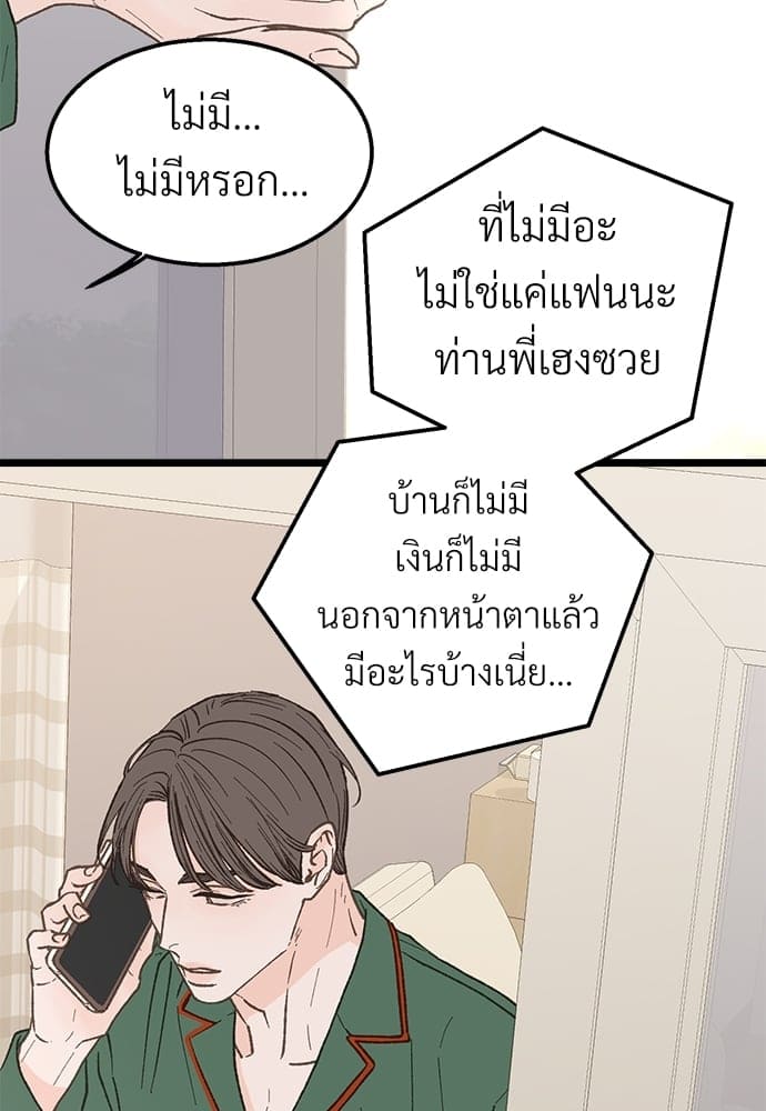 เขตห้ามรักฉบับเบต้า ตอนที่ 26 (85)