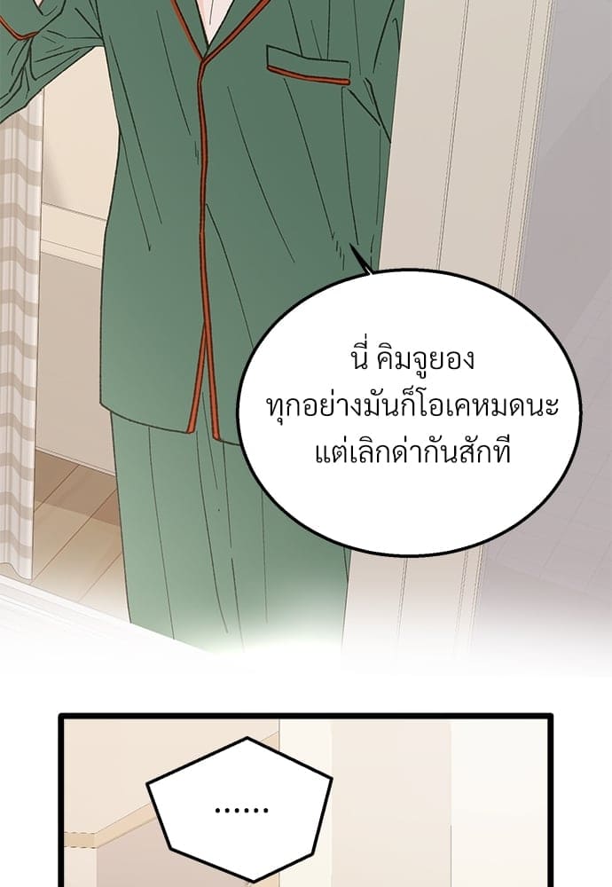 เขตห้ามรักฉบับเบต้า ตอนที่ 26 (86)