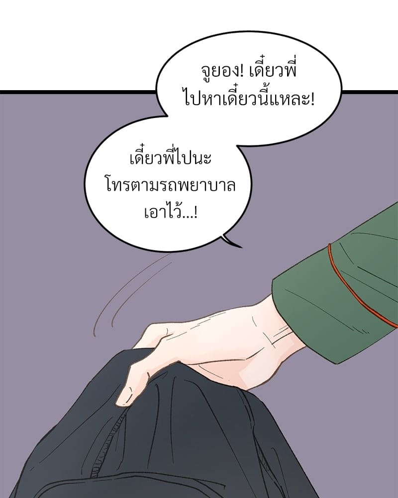 เขตห้ามรักฉบับเบต้า ตอนที่ 27 (4)