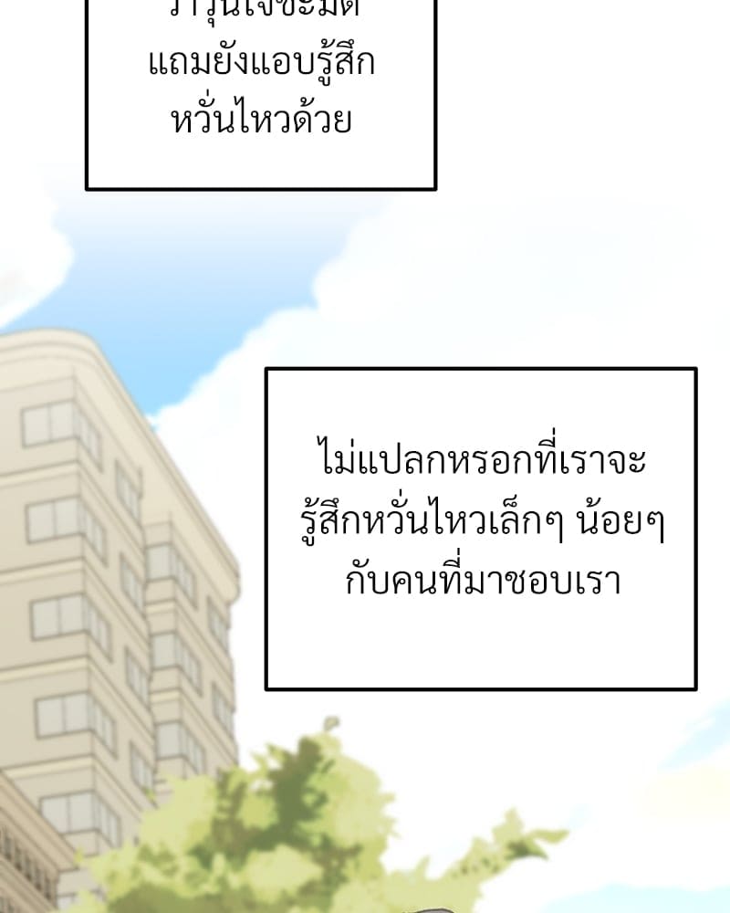 เขตห้ามรักฉบับเบต้า ตอนที่ 27 (42)