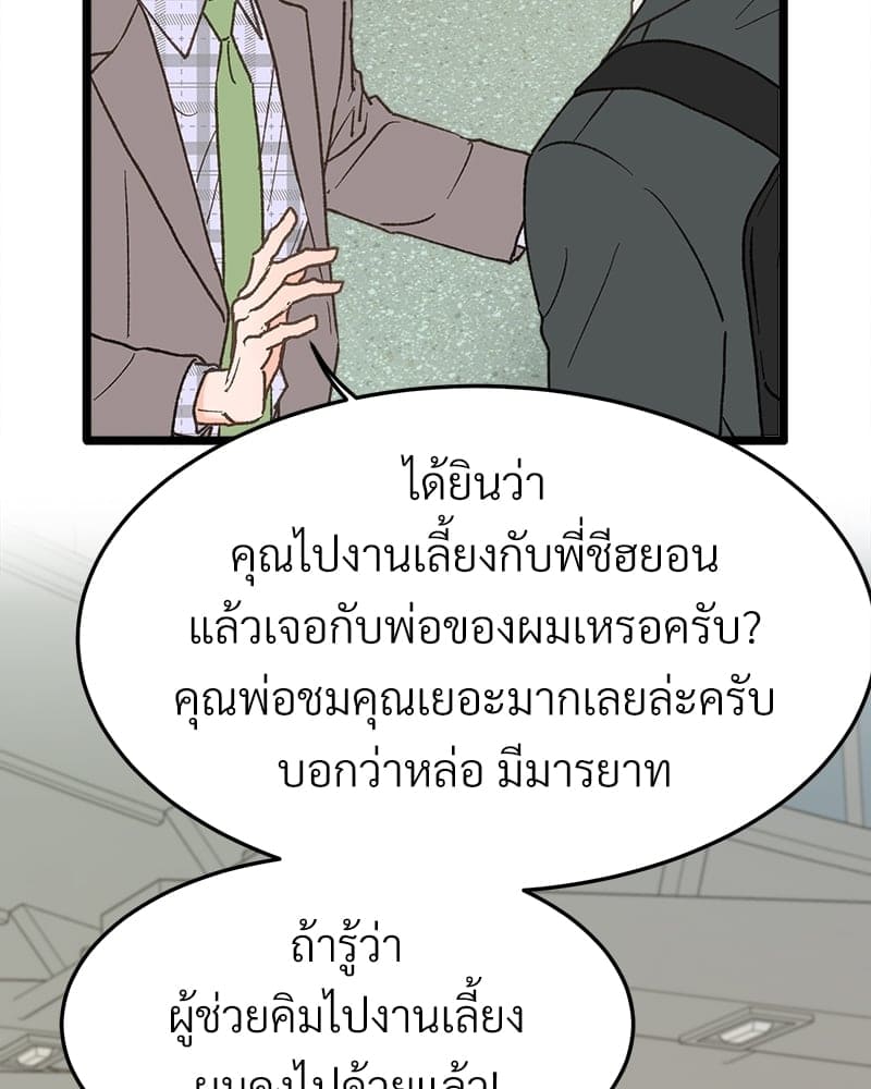 เขตห้ามรักฉบับเบต้า ตอนที่ 27 (77)