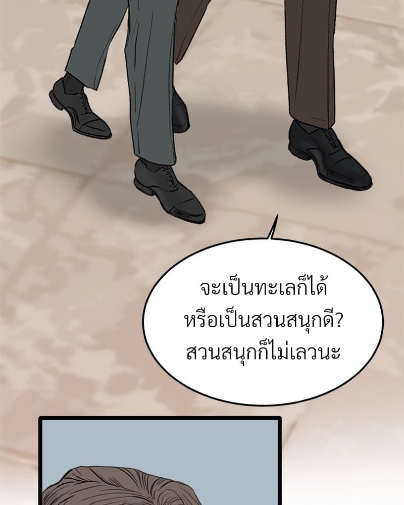 เขตห้ามรักฉบับเบต้า ตอนที่ 27 (93)