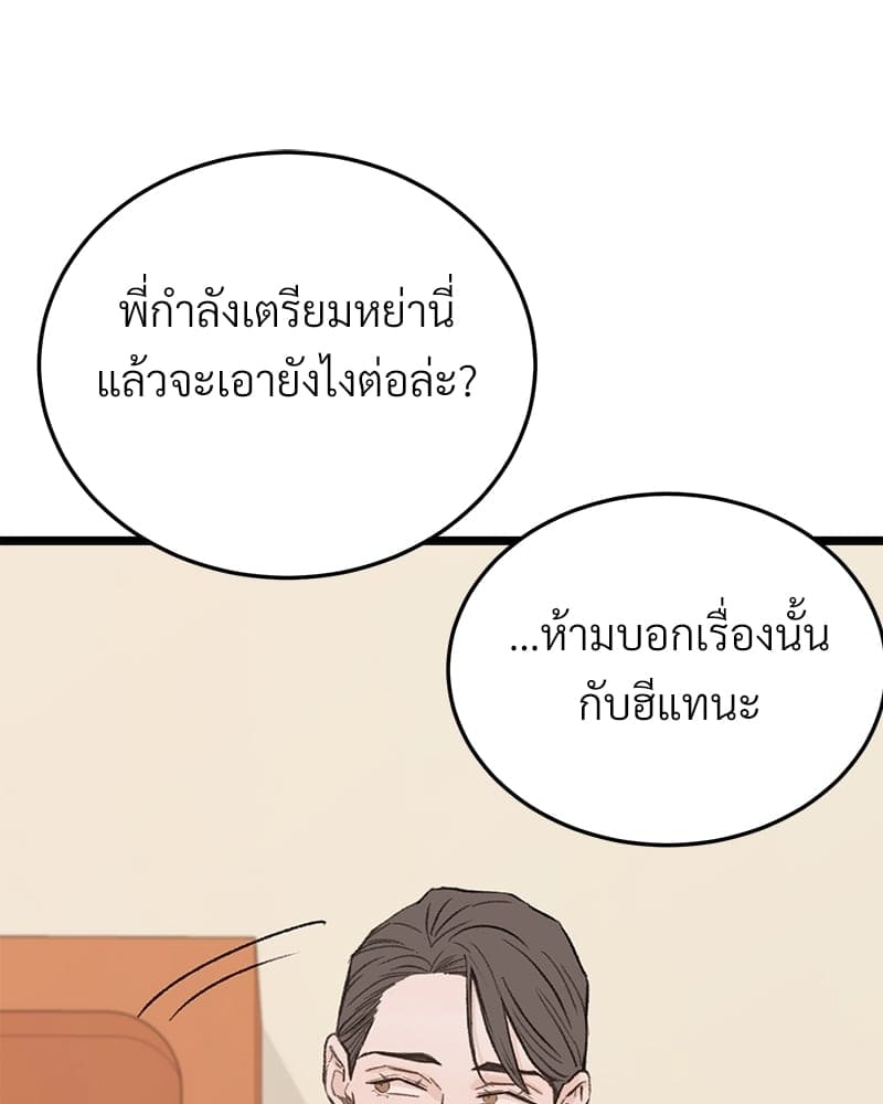 เขตห้ามรักฉบับเบต้า ตอนที่ 28 (100)