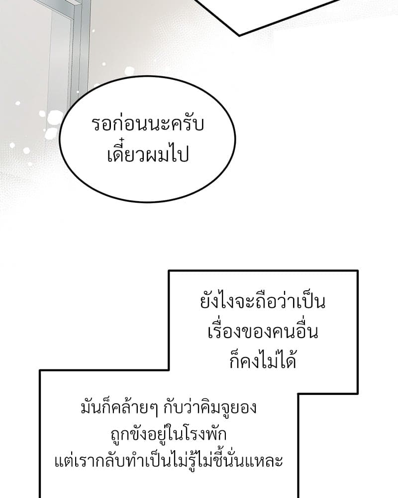 เขตห้ามรักฉบับเบต้า ตอนที่ 28 (28)