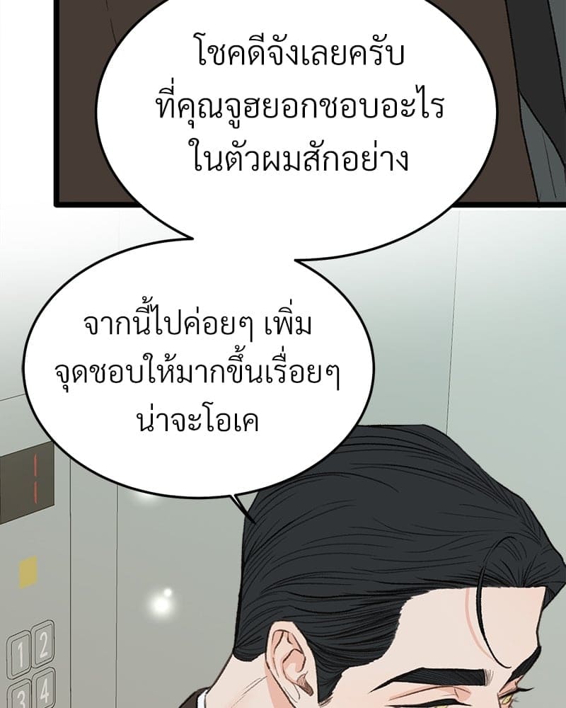 เขตห้ามรักฉบับเบต้า ตอนที่ 28 (35)