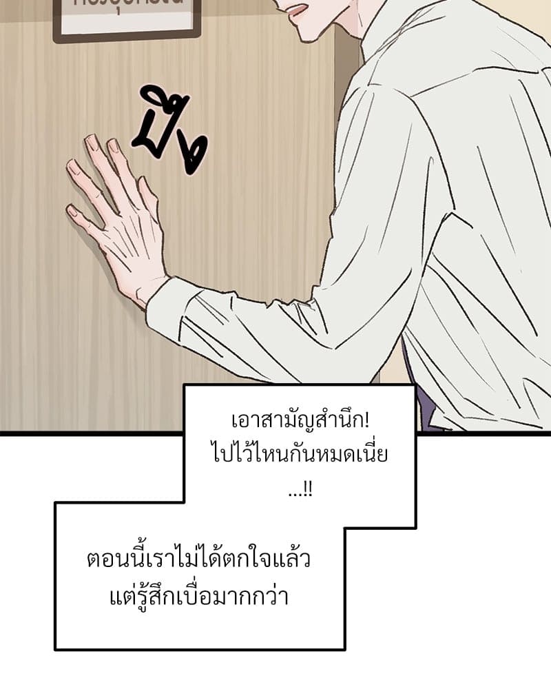 เขตห้ามรักฉบับเบต้า ตอนที่ 28 (50)