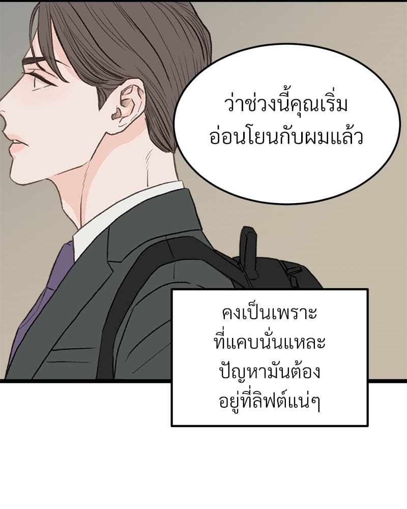 เขตห้ามรักฉบับเบต้า ตอนที่ 28 (58)