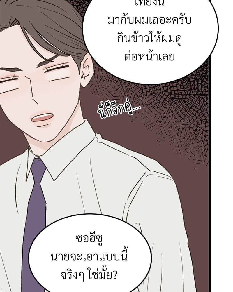 เขตห้ามรักฉบับเบต้า ตอนที่ 28 (61)