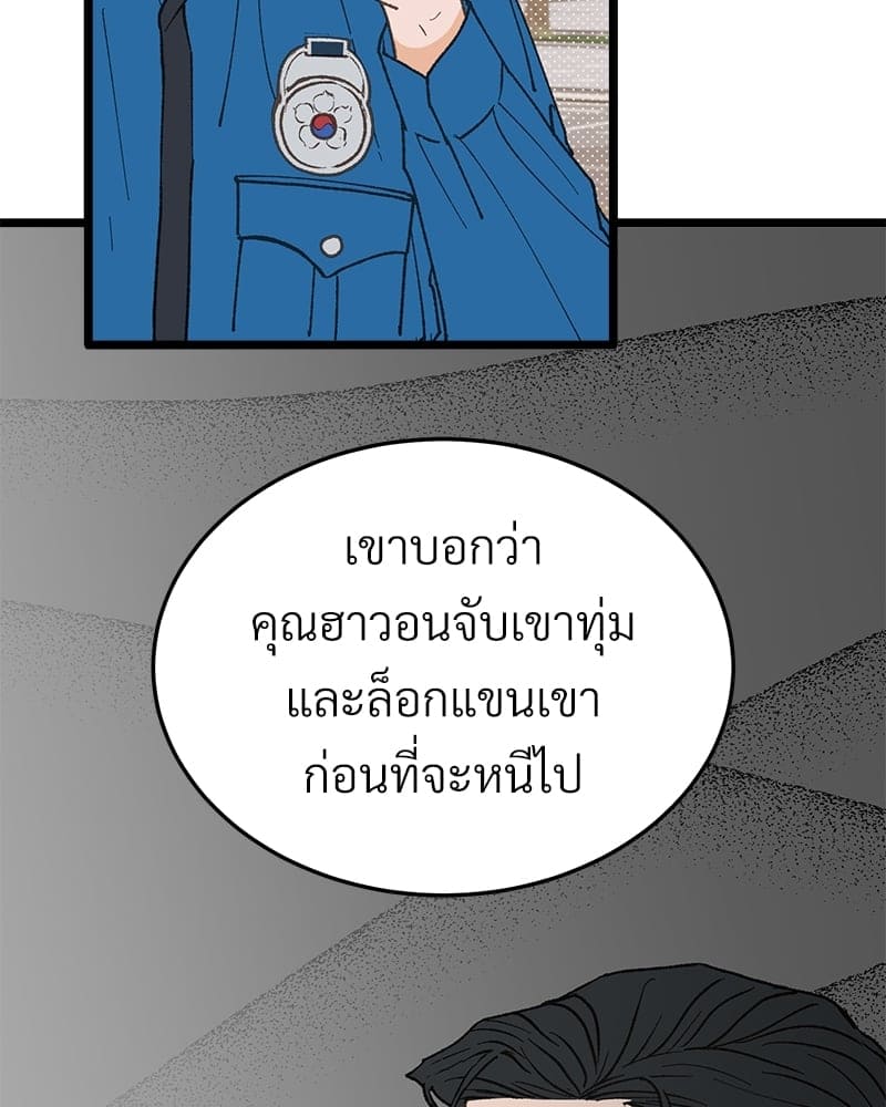 เขตห้ามรักฉบับเบต้า ตอนที่ 28 (66)