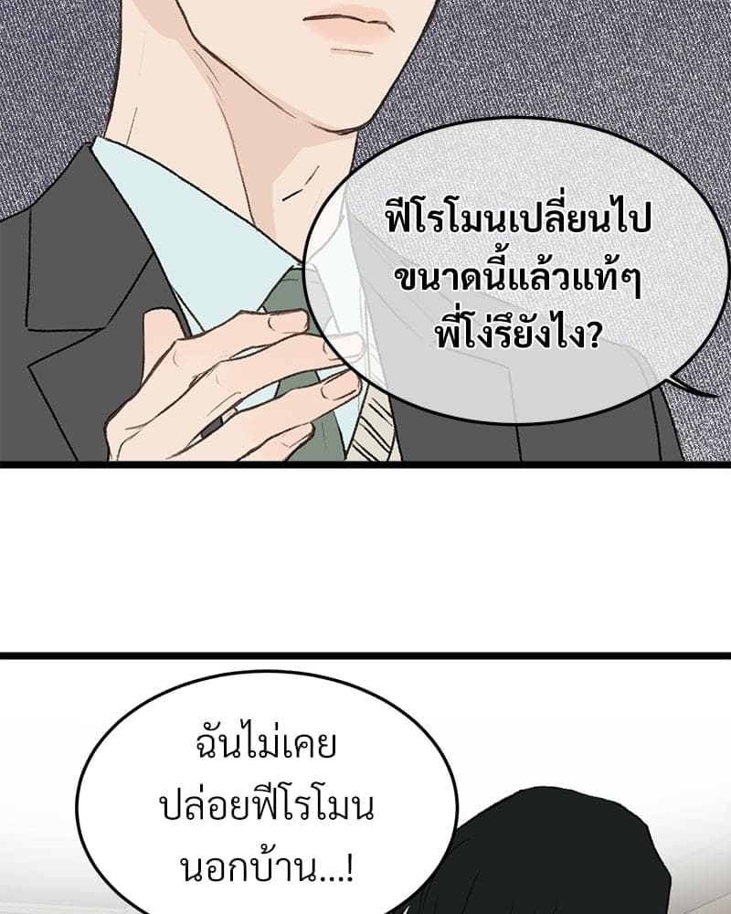 เขตห้ามรักฉบับเบต้า ตอนที่ 28 (86)