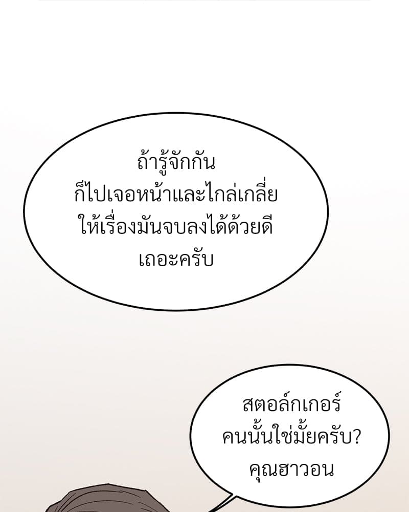 เขตห้ามรักฉบับเบต้า ตอนที่ 28 (93)