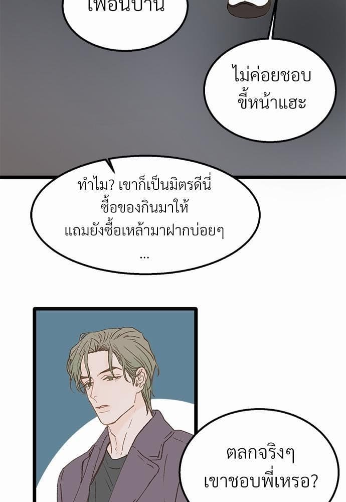 เขตห้ามรักฉบับเบต้า ตอนที่ 3 (33)