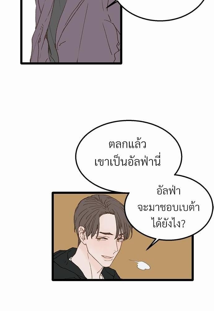 เขตห้ามรักฉบับเบต้า ตอนที่ 3 (34)