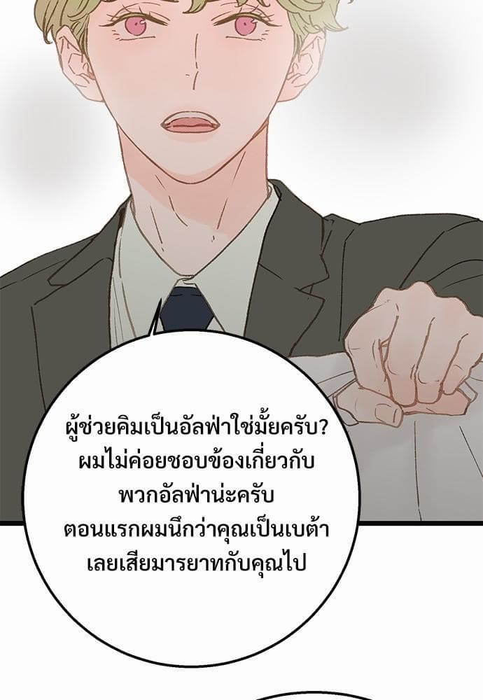 เขตห้ามรักฉบับเบต้า ตอนที่ 3 (35)