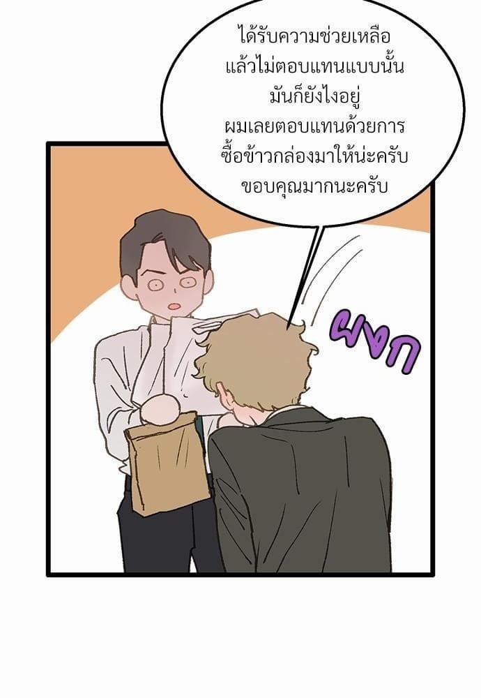 เขตห้ามรักฉบับเบต้า ตอนที่ 3 (36)