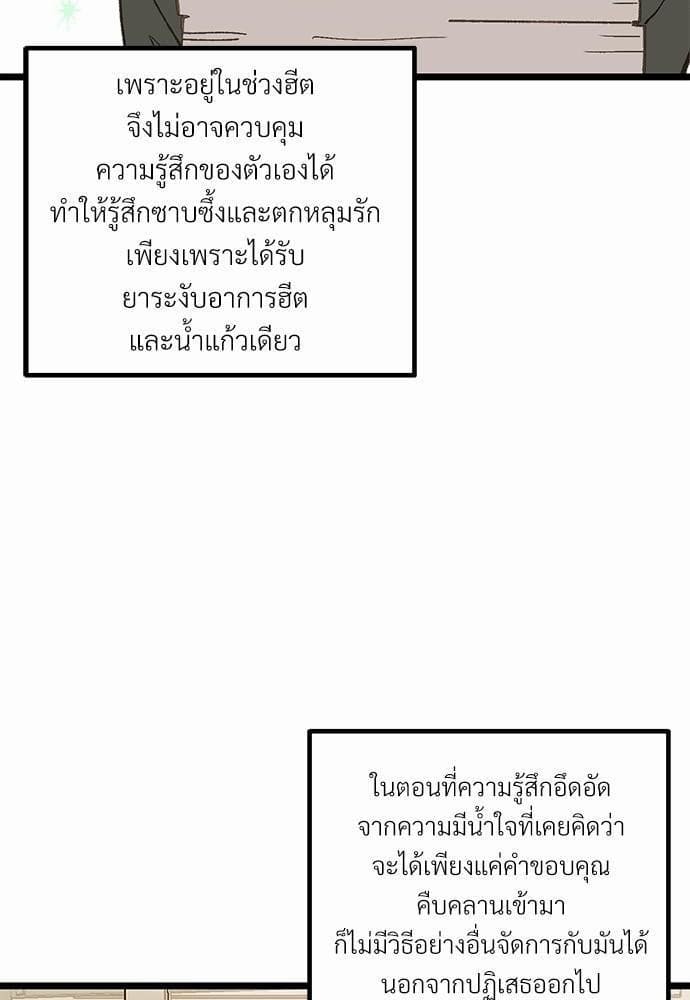 เขตห้ามรักฉบับเบต้า ตอนที่ 3 (4)