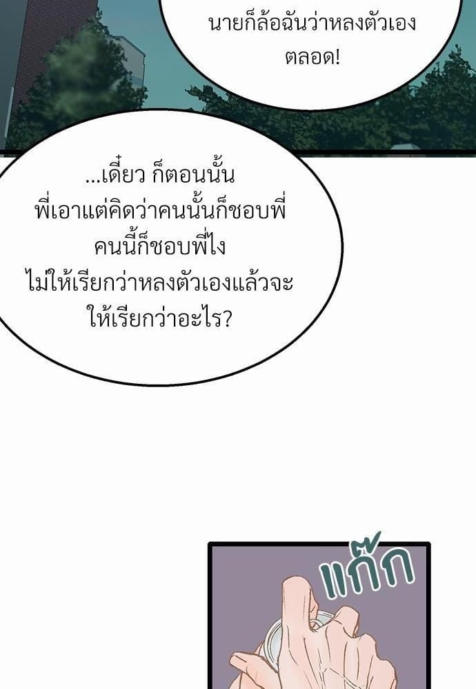 เขตห้ามรักฉบับเบต้า ตอนที่ 3 (40)