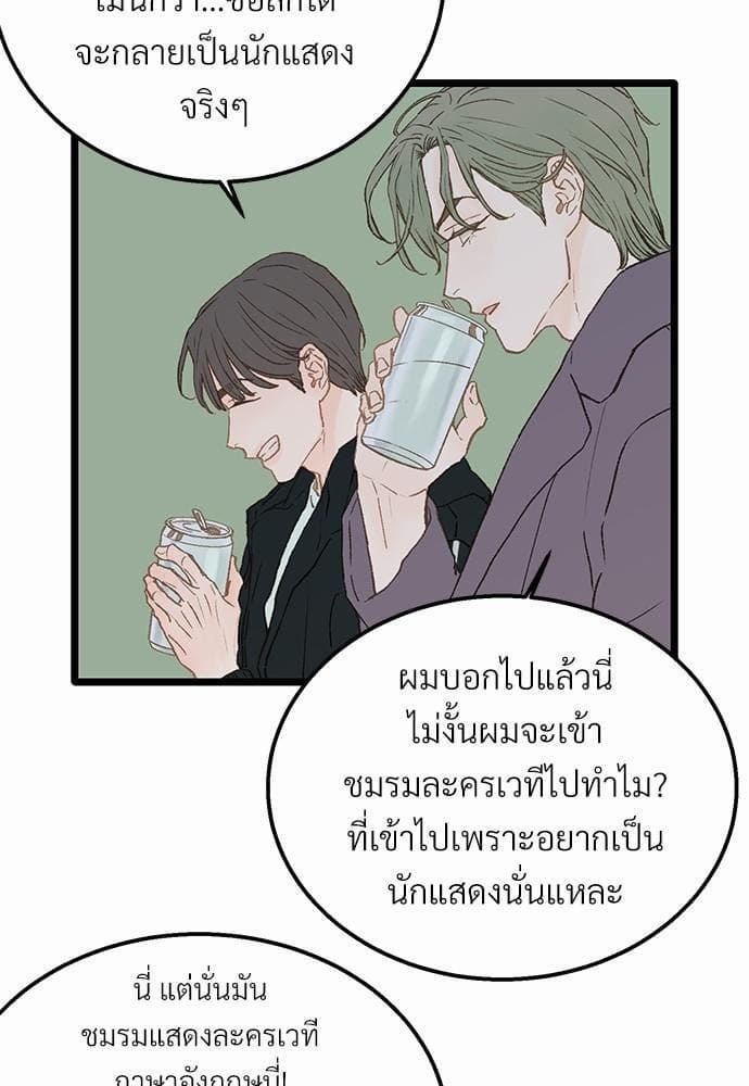 เขตห้ามรักฉบับเบต้า ตอนที่ 3 (46)