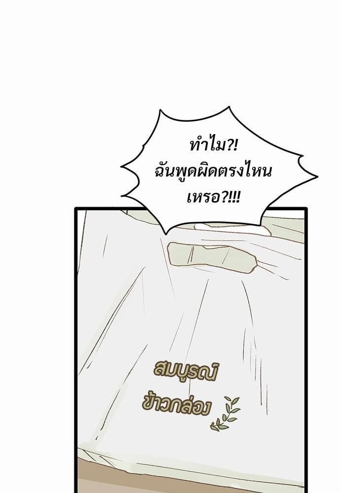 เขตห้ามรักฉบับเบต้า ตอนที่ 3 (48)