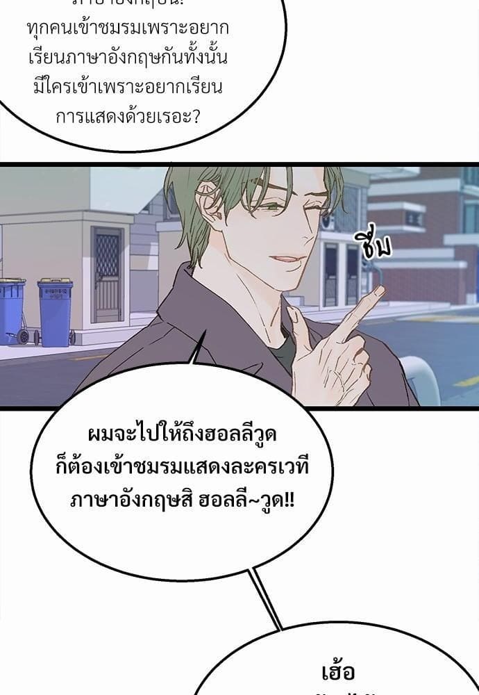 เขตห้ามรักฉบับเบต้า ตอนที่ 3 (50)