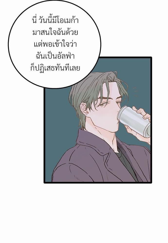 เขตห้ามรักฉบับเบต้า ตอนที่ 3 (56)