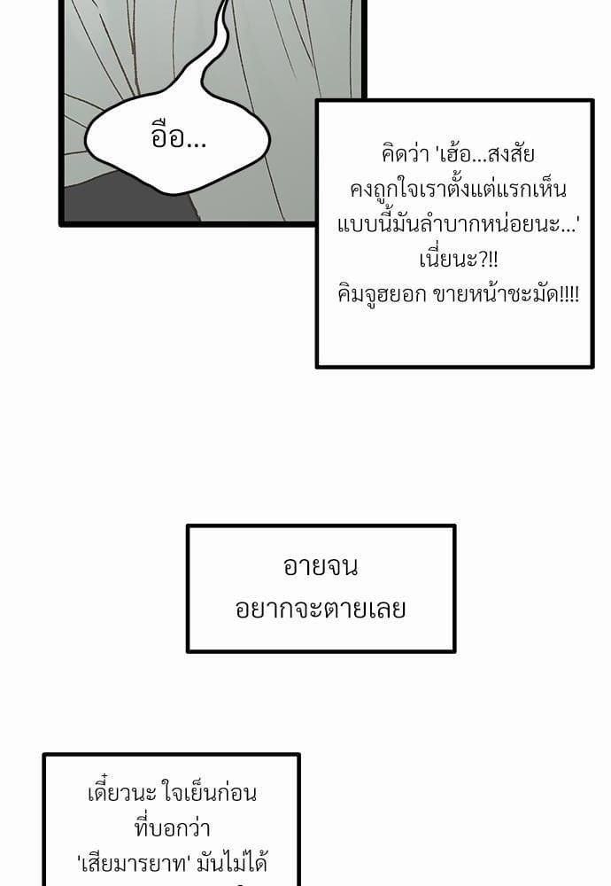 เขตห้ามรักฉบับเบต้า ตอนที่ 3 (57)