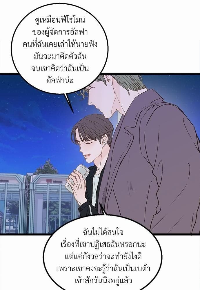 เขตห้ามรักฉบับเบต้า ตอนที่ 3 (58)